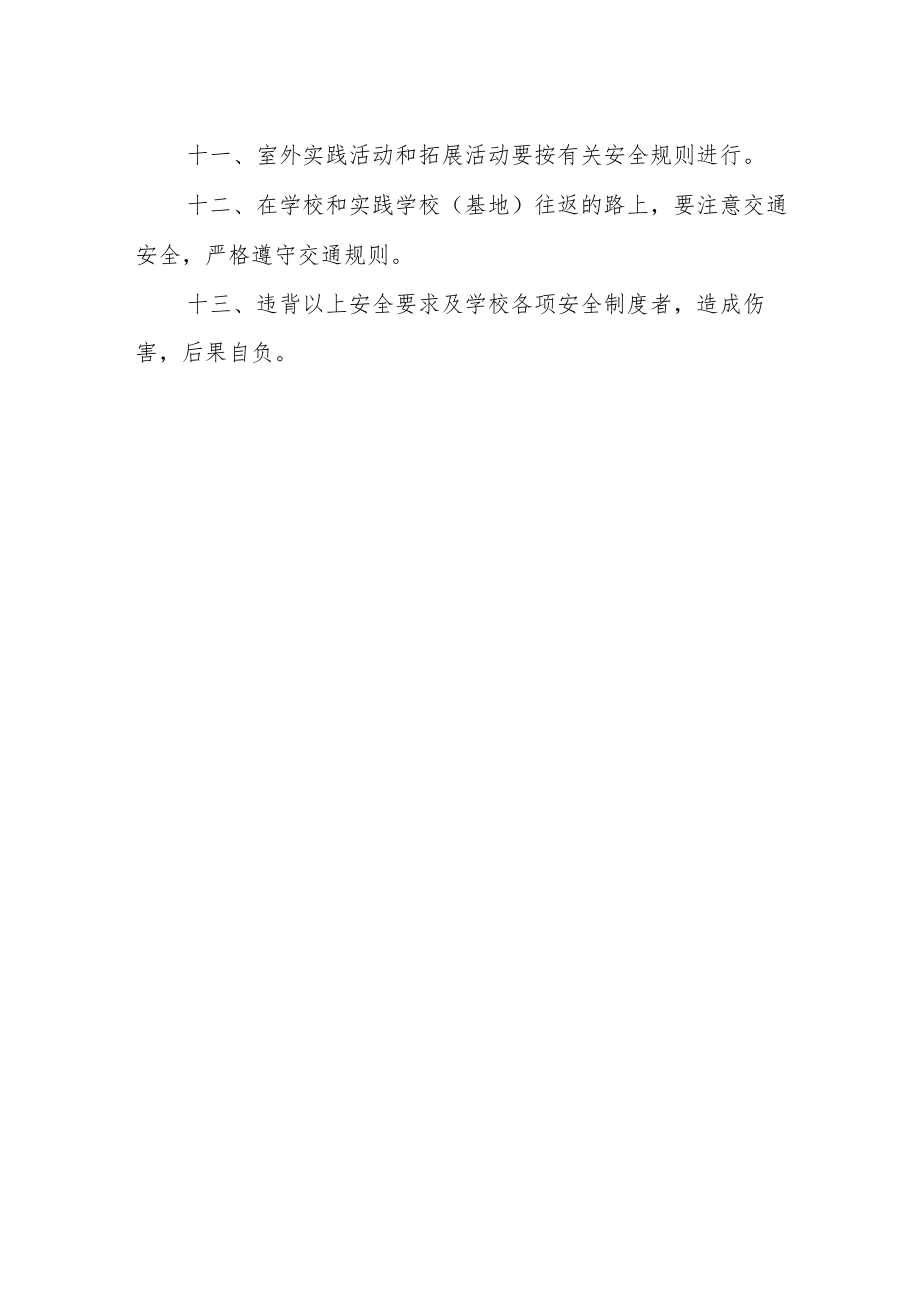 学校实践活动安全管理制度.docx_第2页