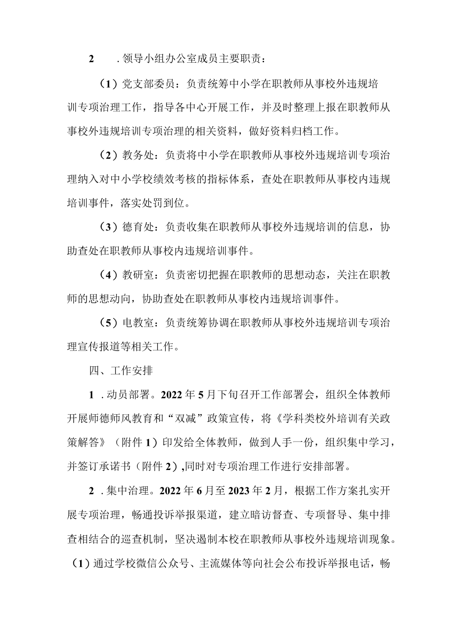 学校在职教师从事校外违规培训专项治理实施方案范文.docx_第3页