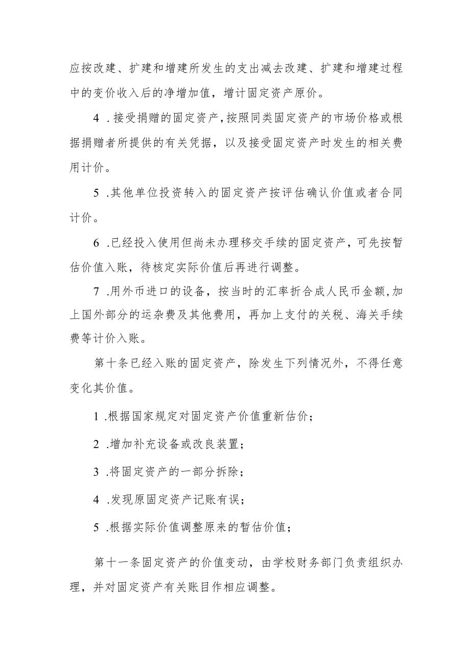 学院固定资产管理办法.docx_第3页