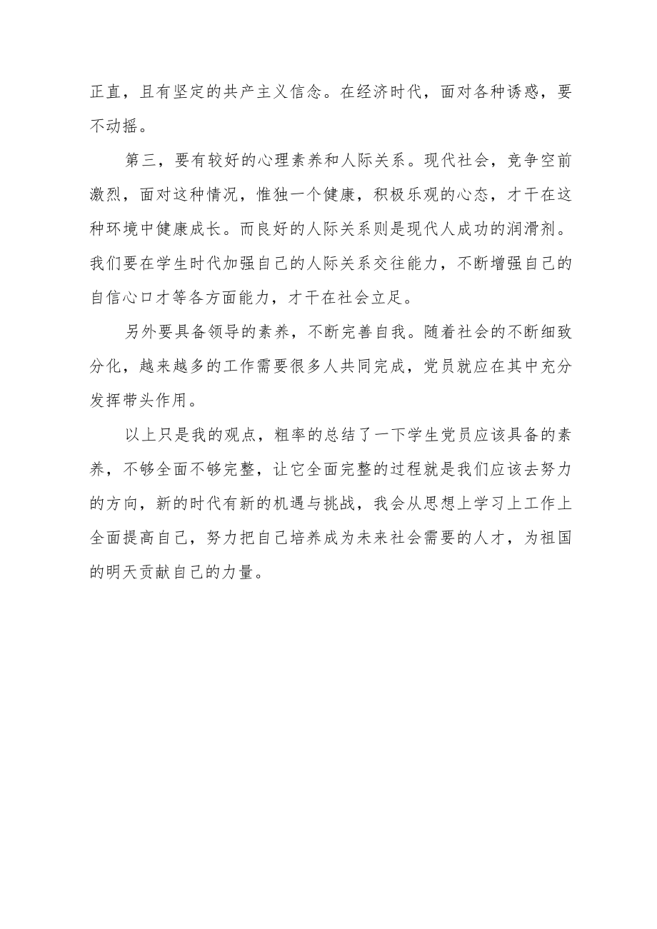 2022发展对象个人汇报材料.docx_第2页