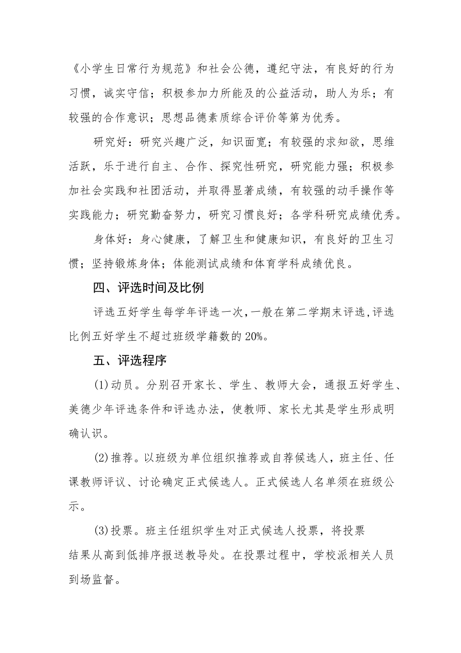 学校评优奖励方案.docx_第2页