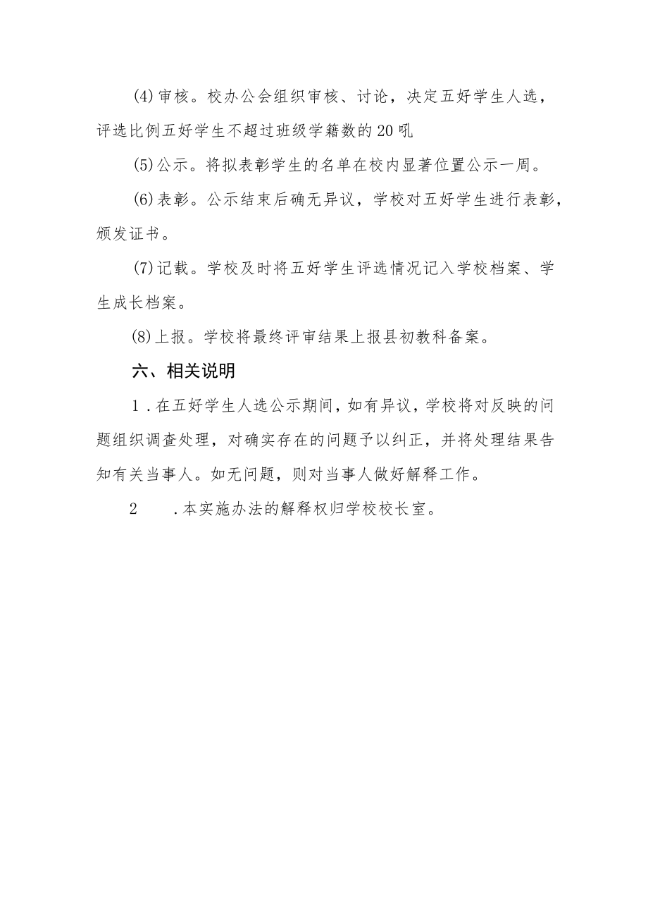 学校评优奖励方案.docx_第3页