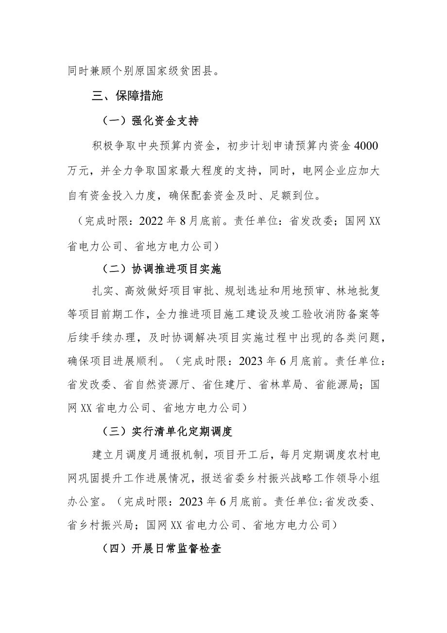 2022XX省农村电网巩固提升工作方案.docx_第2页