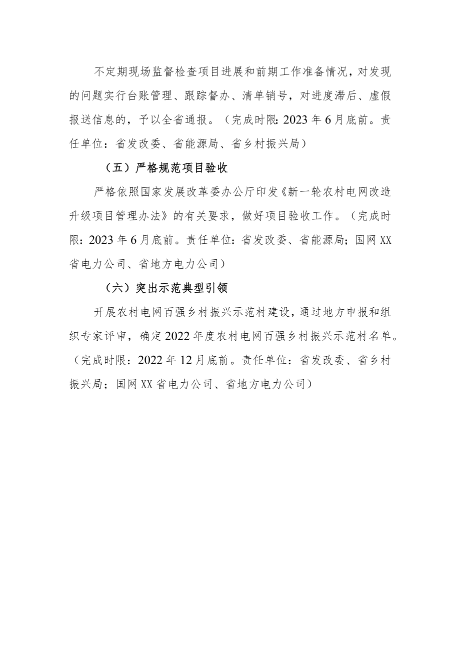 2022XX省农村电网巩固提升工作方案.docx_第3页