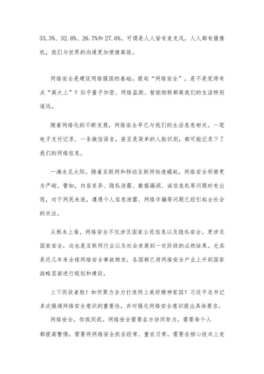 2022国家网络安全宣传周心得体会发言.docx_第2页