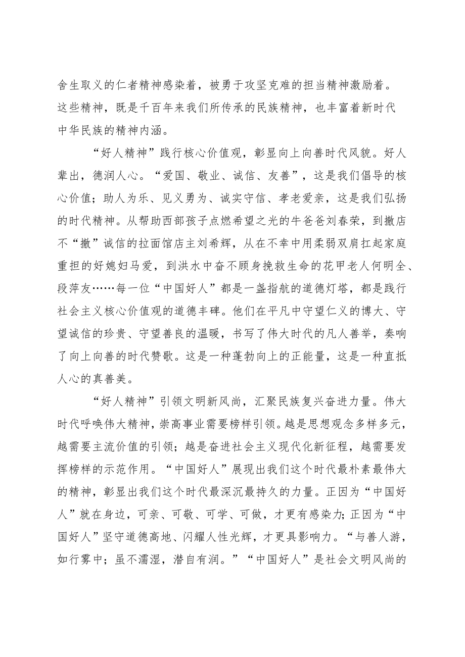 2022学习给“中国好人”李培生、胡晓春的回信读后心得六篇.docx_第2页