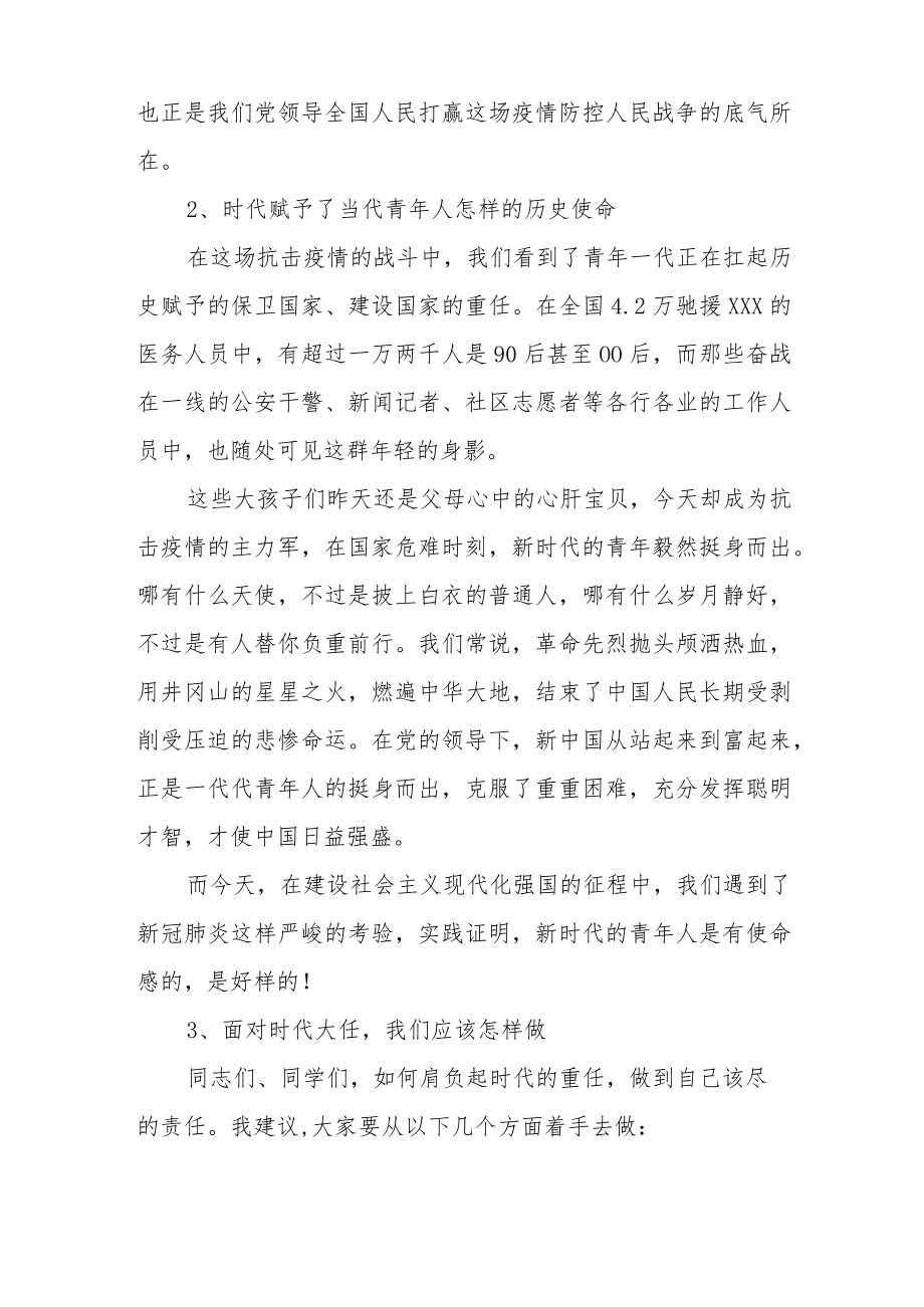 2022廉政党课讲稿（精选2篇）(1).docx_第2页