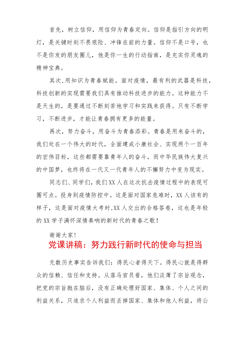 2022廉政党课讲稿（精选2篇）(1).docx_第3页