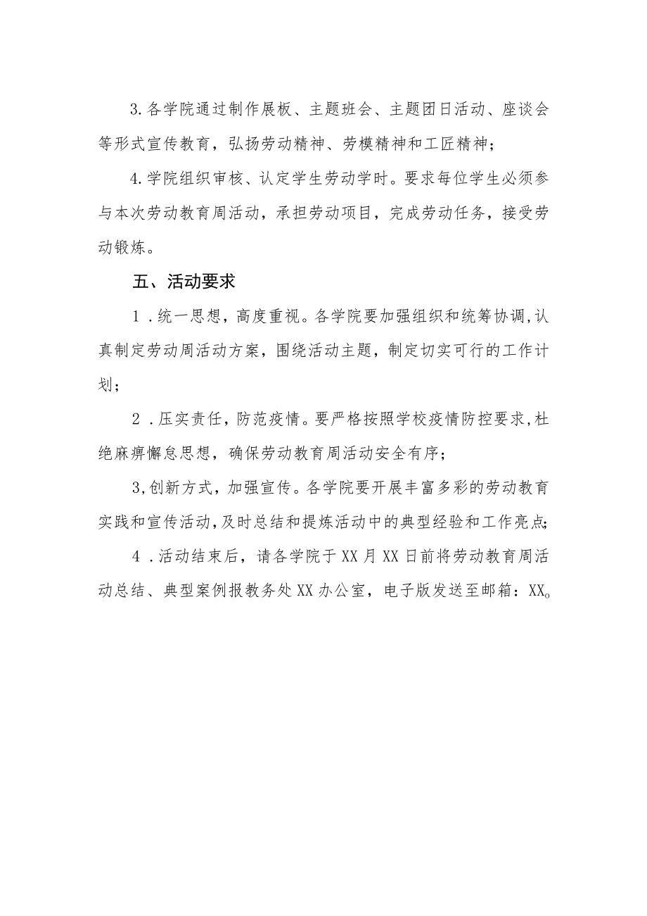 学院学生劳动教育周活动方案.docx_第2页