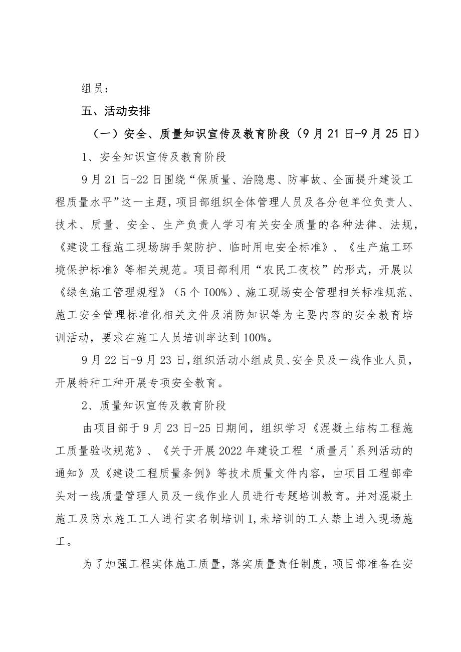 20229月某公司质量月“建设质量强国决胜全面建成小康”通用活动方案7篇.docx_第2页