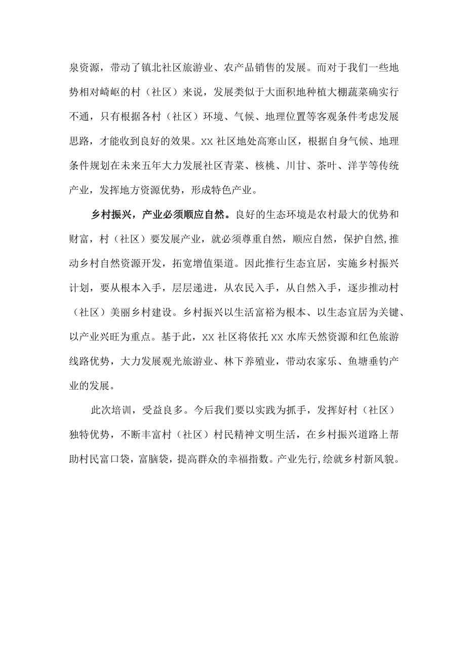 2022x镇党员干部学习“万名党员进党校”的培训活动心得体会.docx_第2页