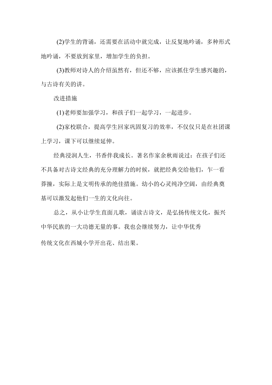 学校经典诵读社团活动总结.docx_第2页