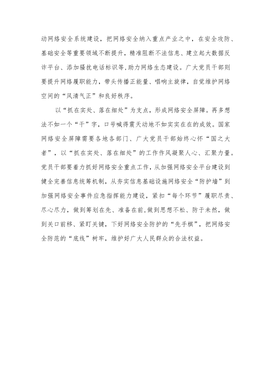 2022国家网络安全宣传周宣传活动学习心得体会感想研讨发言3篇.docx_第3页