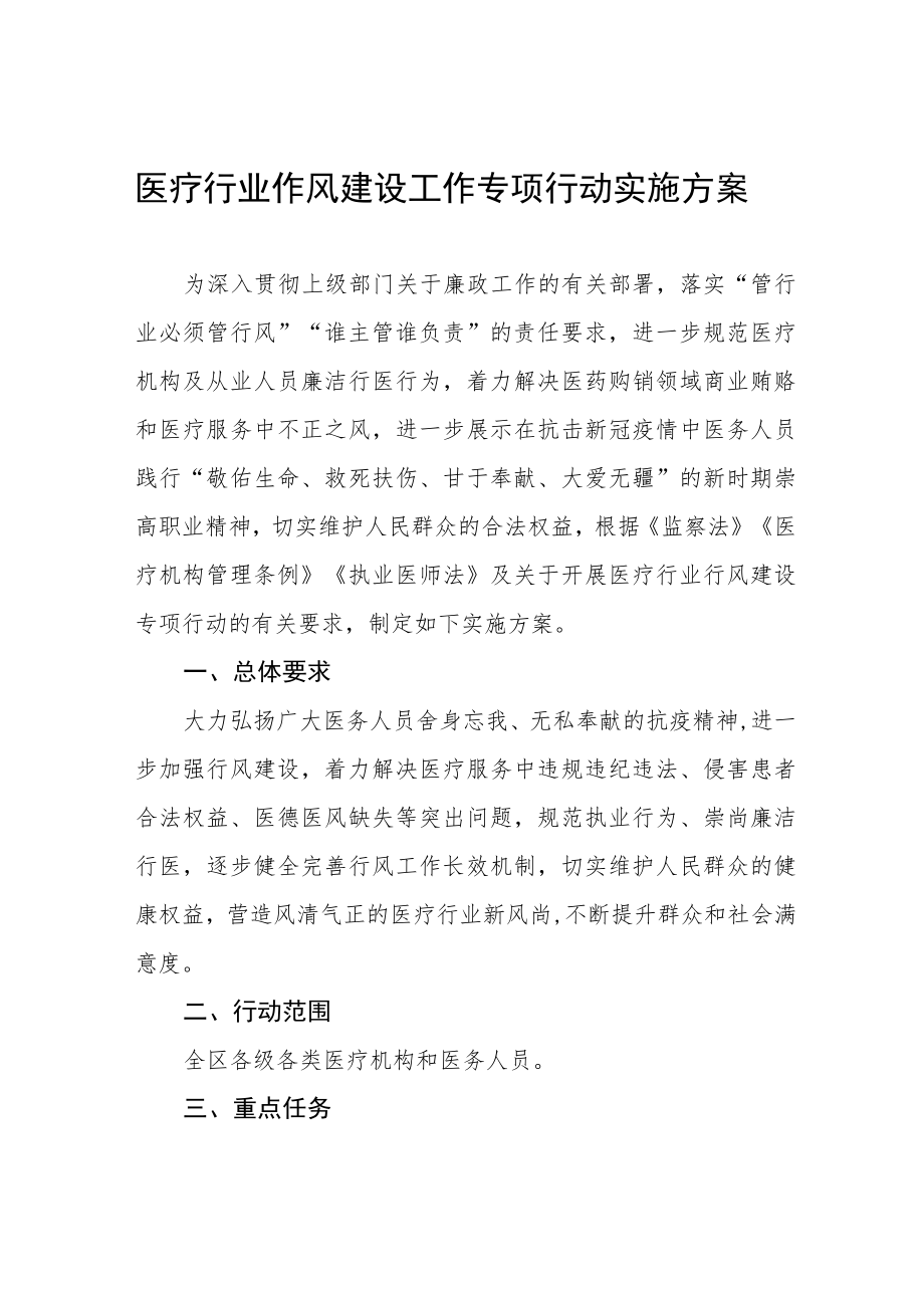 2022医院廉洁从业行动实施方案3篇.docx_第1页