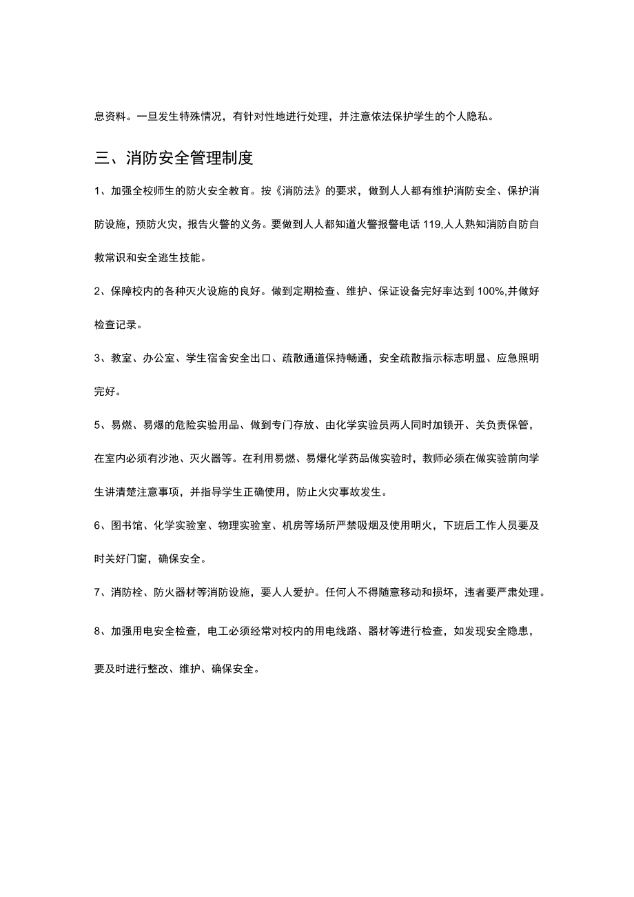 学校安全管理制度word模板.docx_第2页