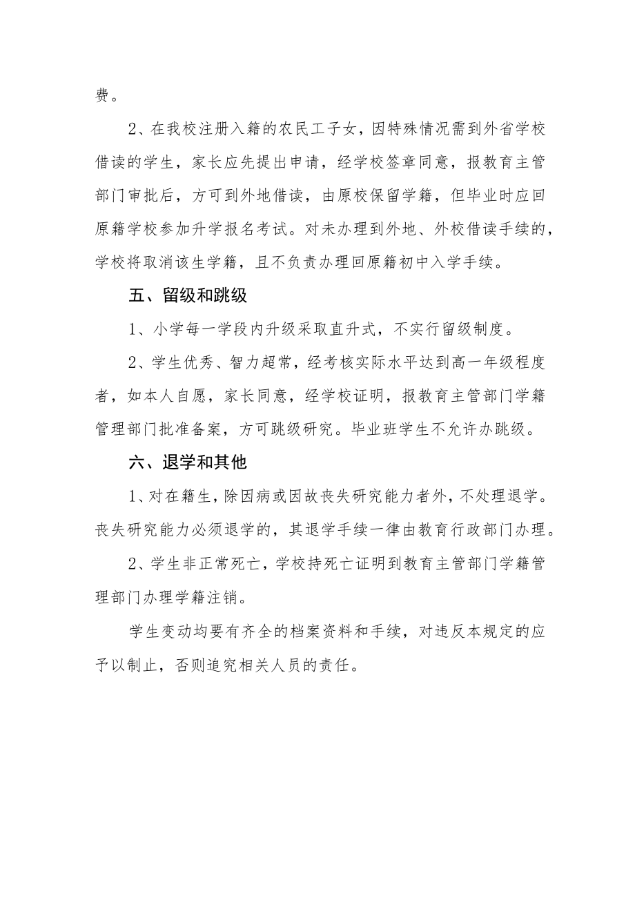 学校学籍管理规定.docx_第3页