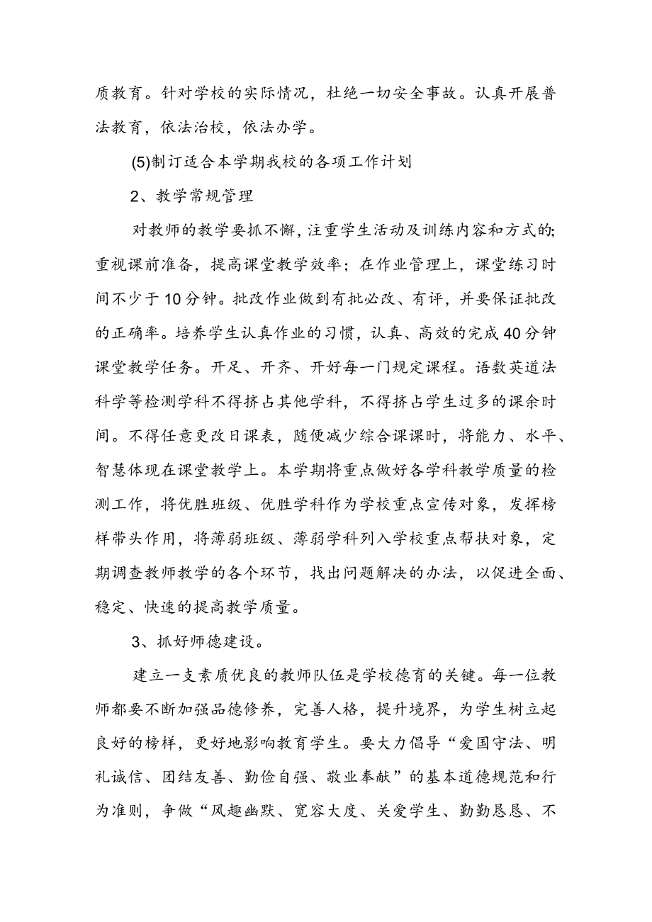 2022—2023学第一学期学校总务工作计划（共两篇）.docx_第2页