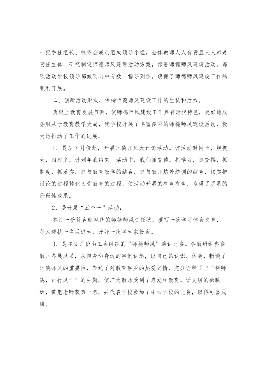 学校师德师风建设工作汇报材料(完整版).docx_第2页