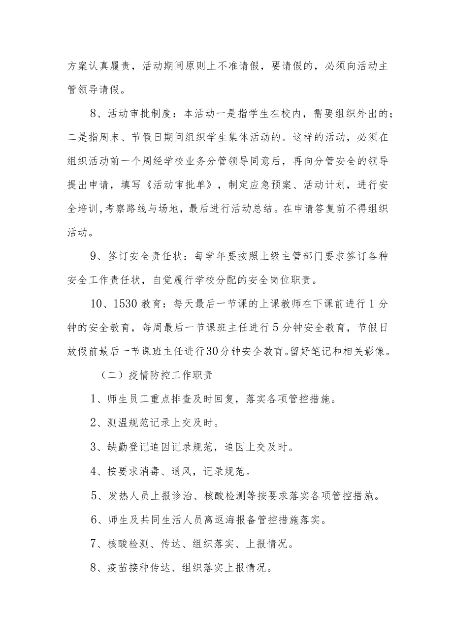 学校安全与疫情防控工作考核办法.docx_第3页