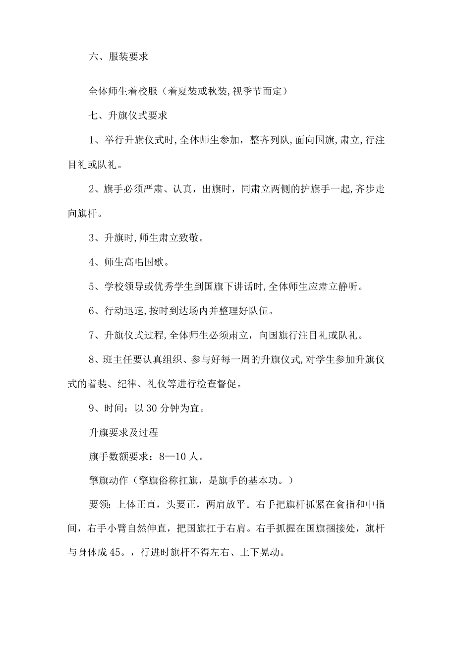 学校升国旗方案.docx_第3页