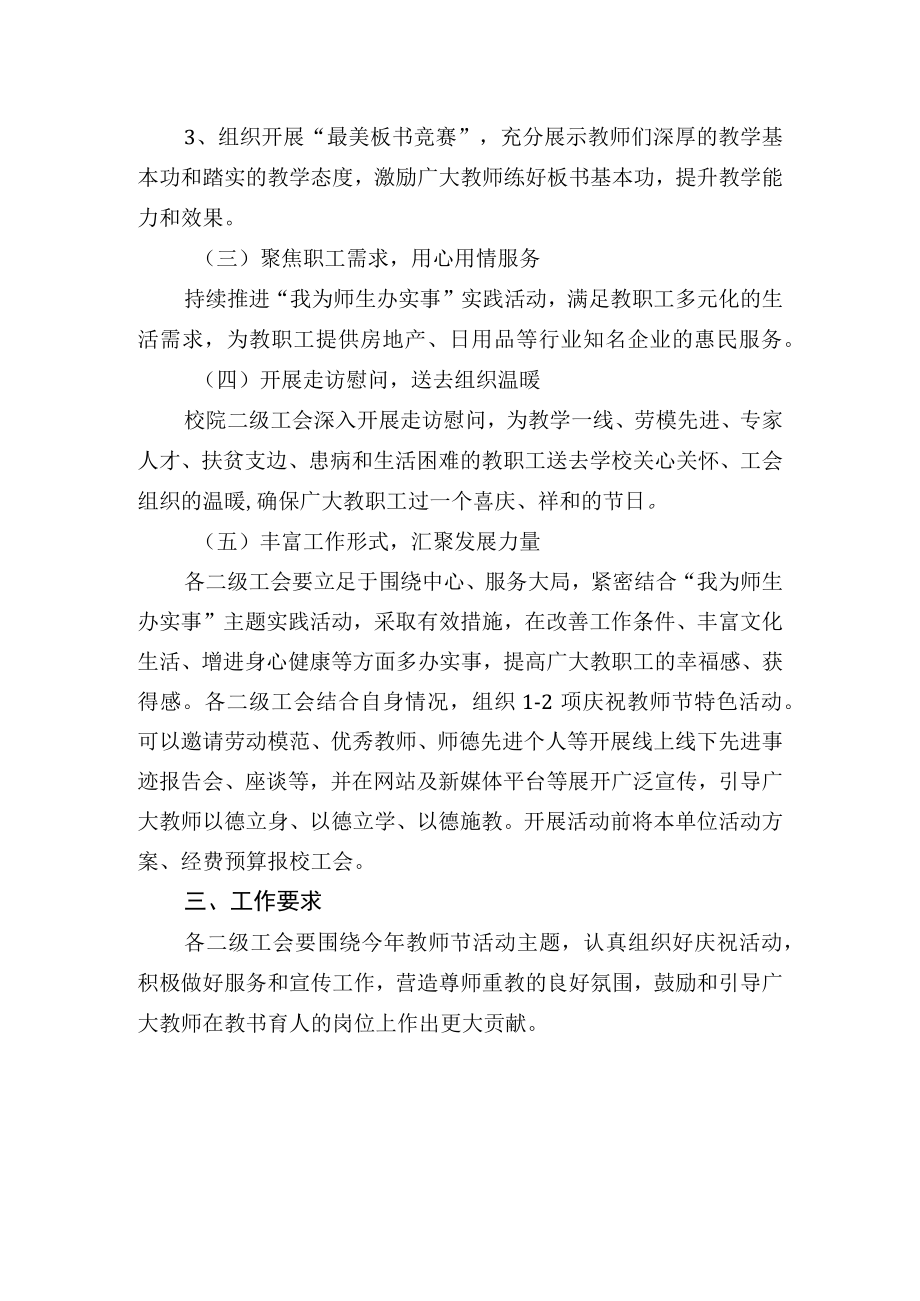 学校工会2022庆祝教师节系列活动安排（方案）.docx_第2页