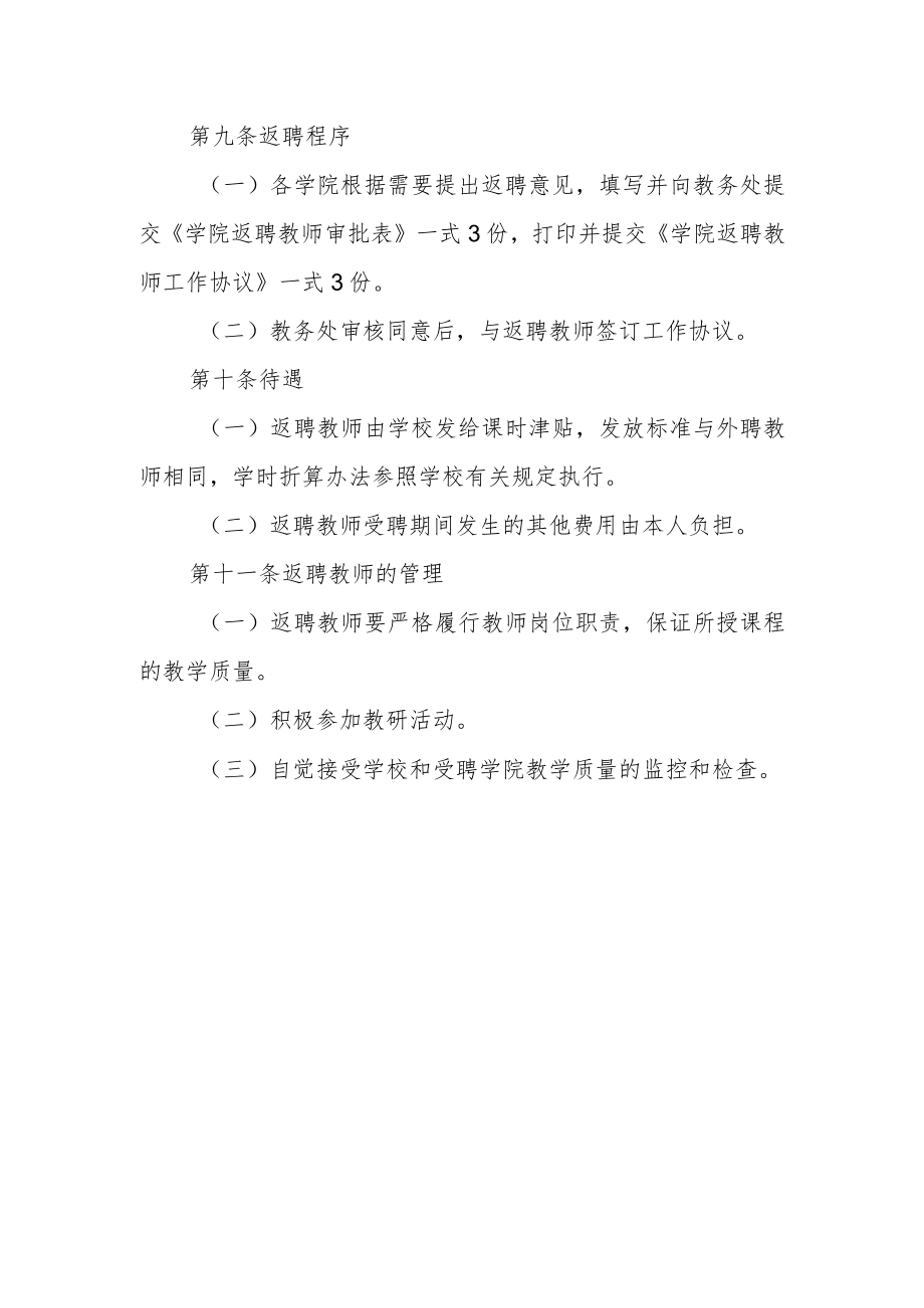 学院外聘返聘教师管理规定.docx_第3页