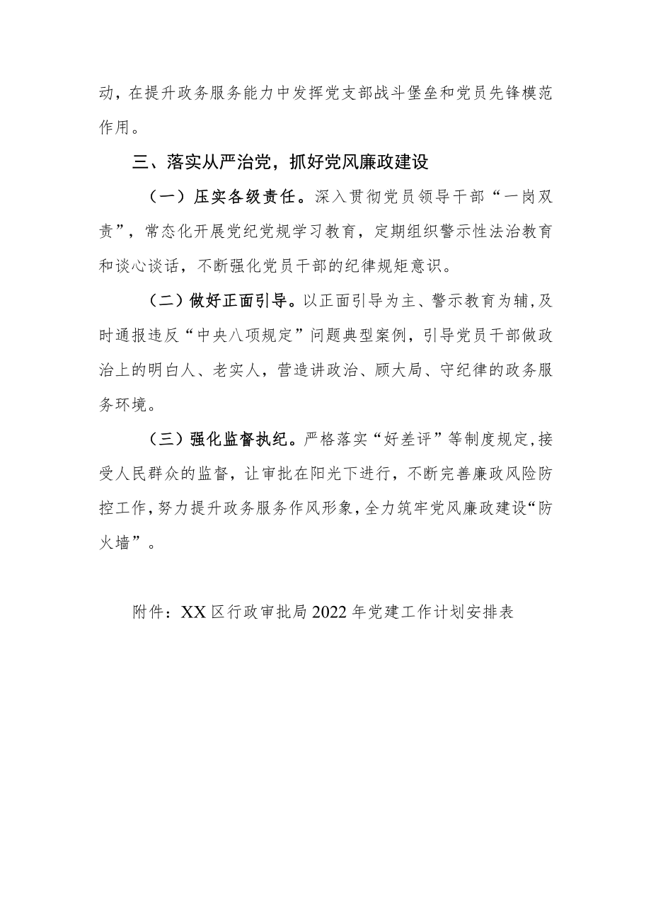 2022XX区行政审批局党支部工作计划.docx_第3页