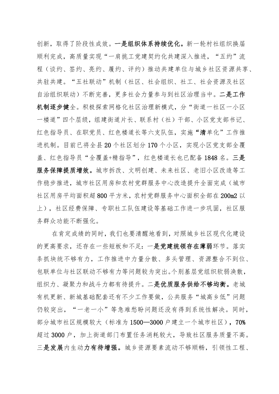 20220608在全县城乡社区工作会议上的讲话.docx_第2页