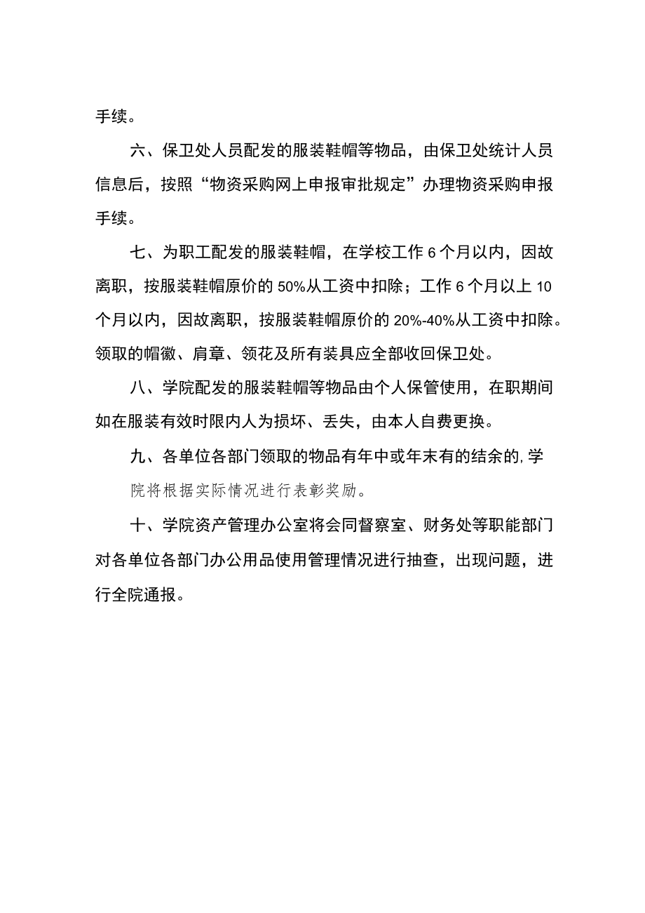 学院卫生工具及劳保用品发放标准的规定.docx_第2页