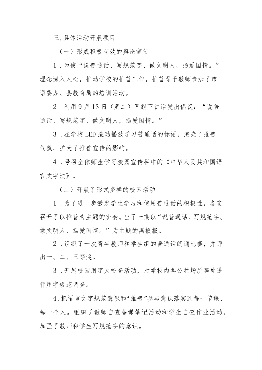 学校第25届“推广普通话喜迎二十大”主题推普周活动总结.docx_第2页