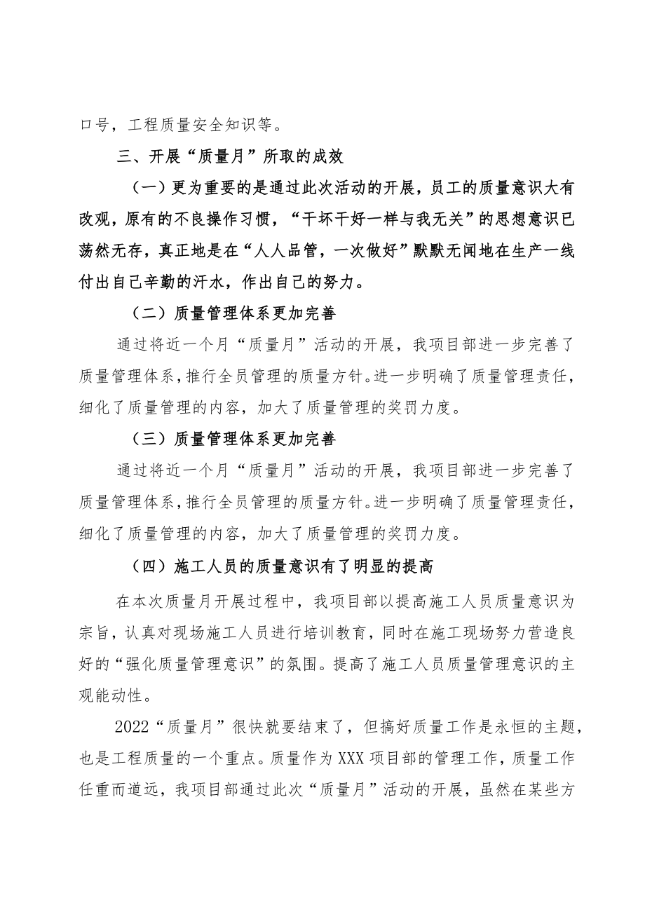 20229月开展质量月“建设质量强国决胜全面建成小康”总结示例四篇.docx_第3页