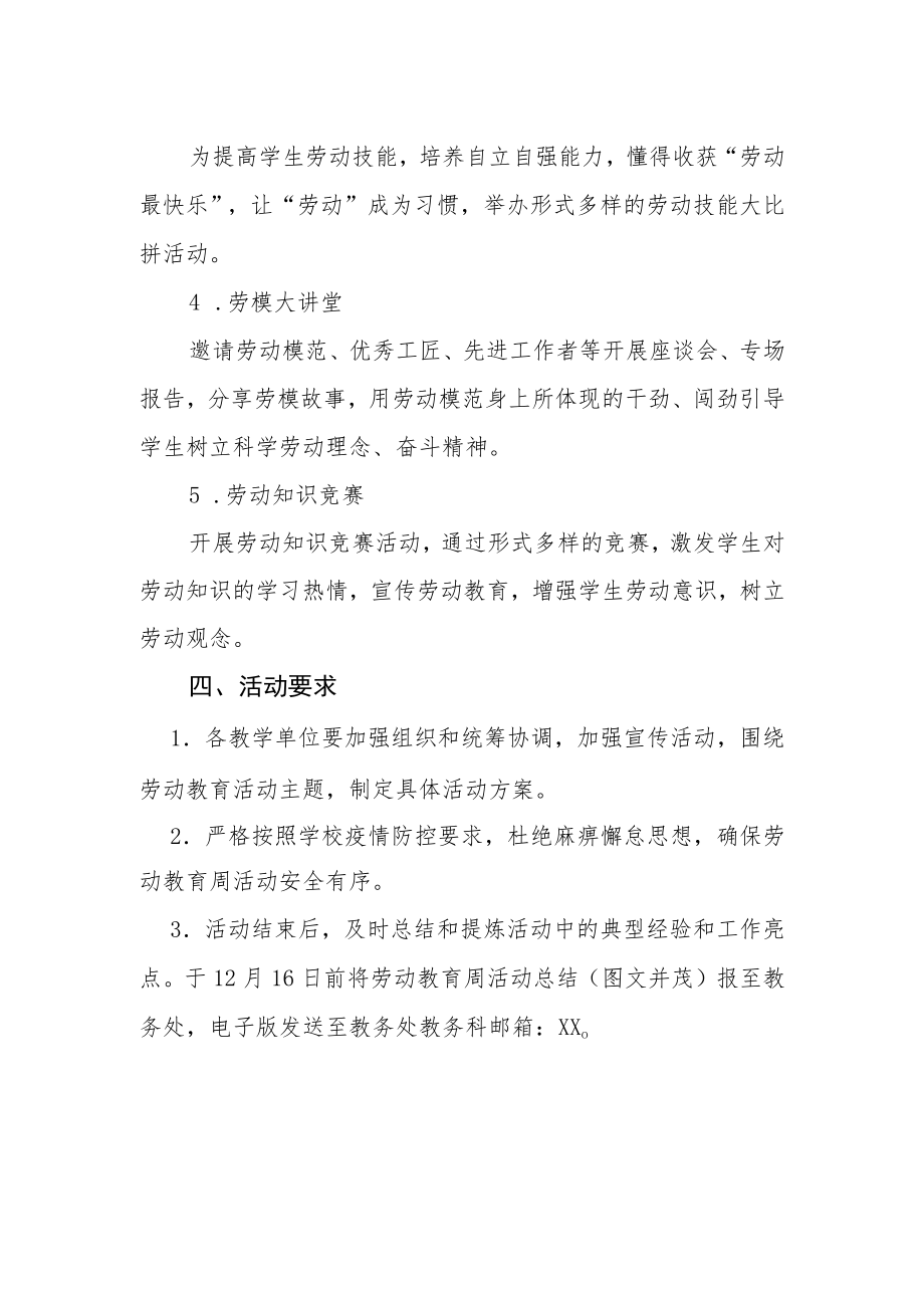 学院劳动教育周活动方案.docx_第2页