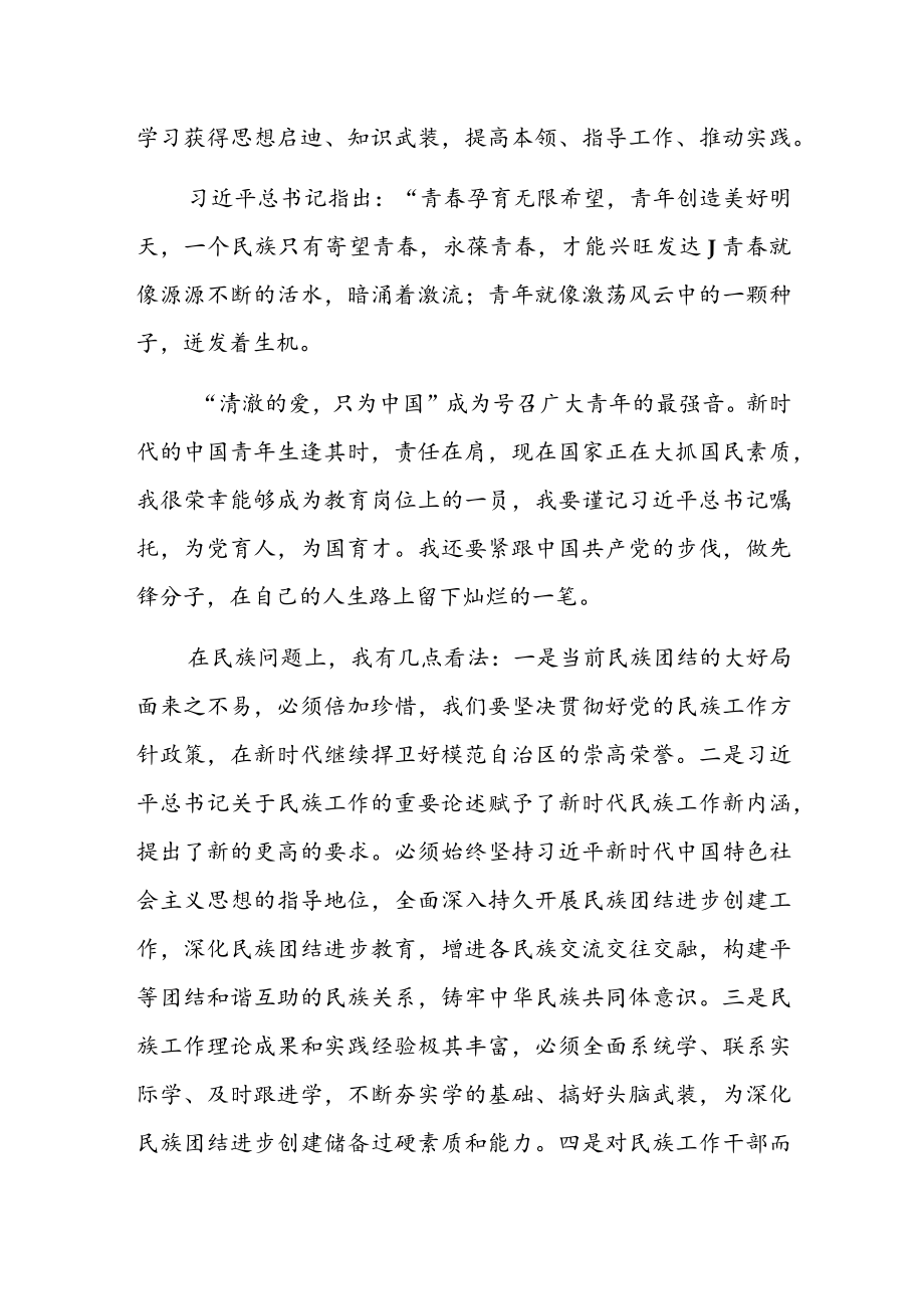 2022“万名党员进党校”学习培训心得体会五篇.docx_第2页