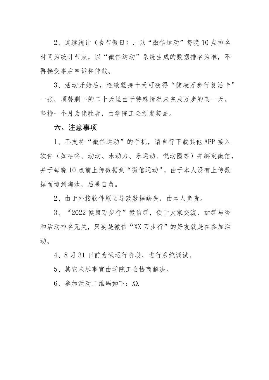 学院2022教职工“喜迎二十大健康万步行”活动方案.docx_第2页