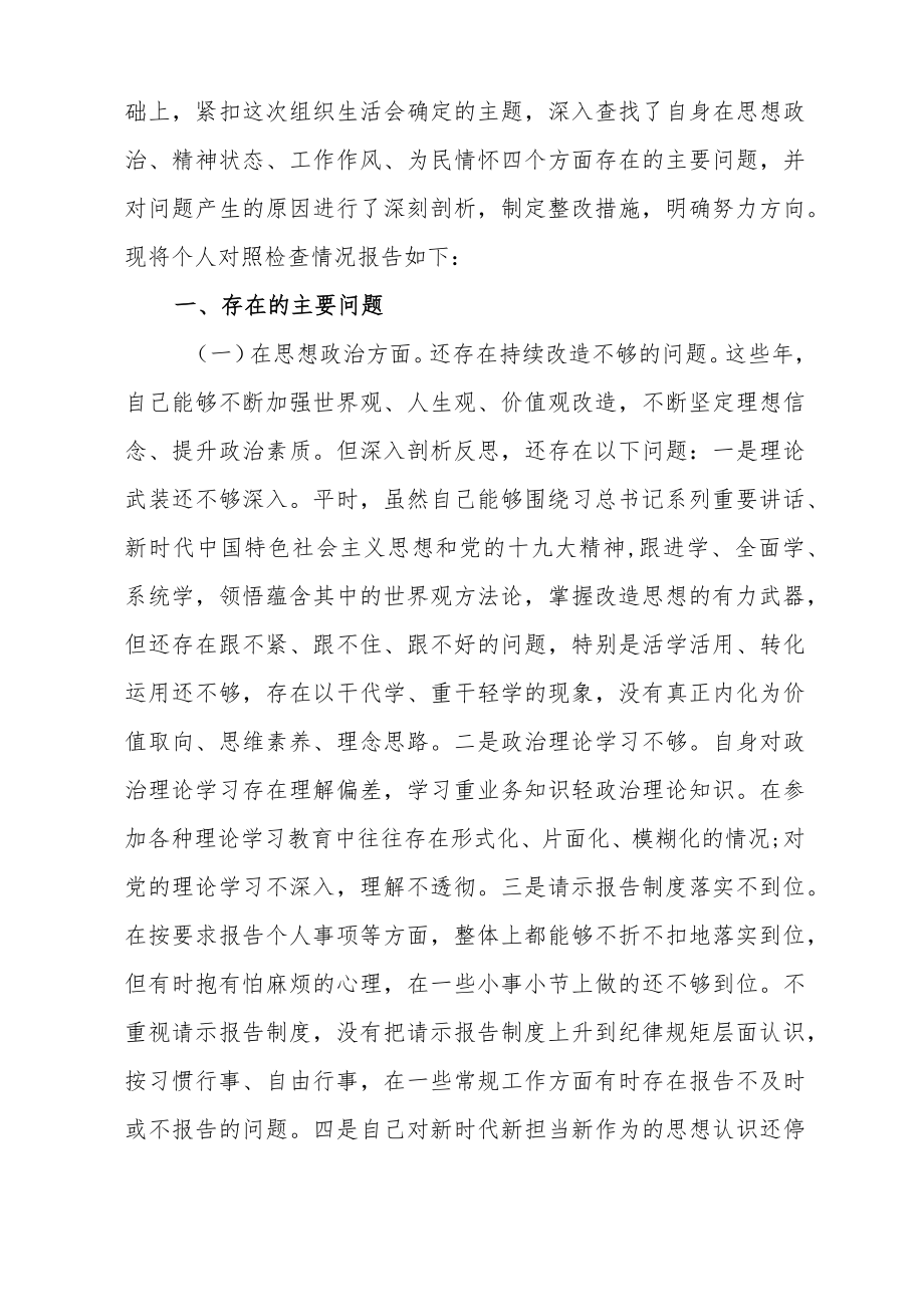 2022发展对象个人汇报材料（精选2篇）.docx_第3页