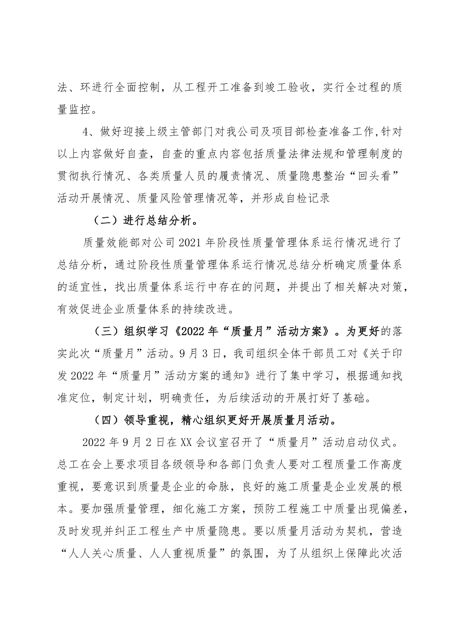 20229月开展质量月“建设质量强国决胜全面建成小康”实施方案+活动总结.docx_第3页