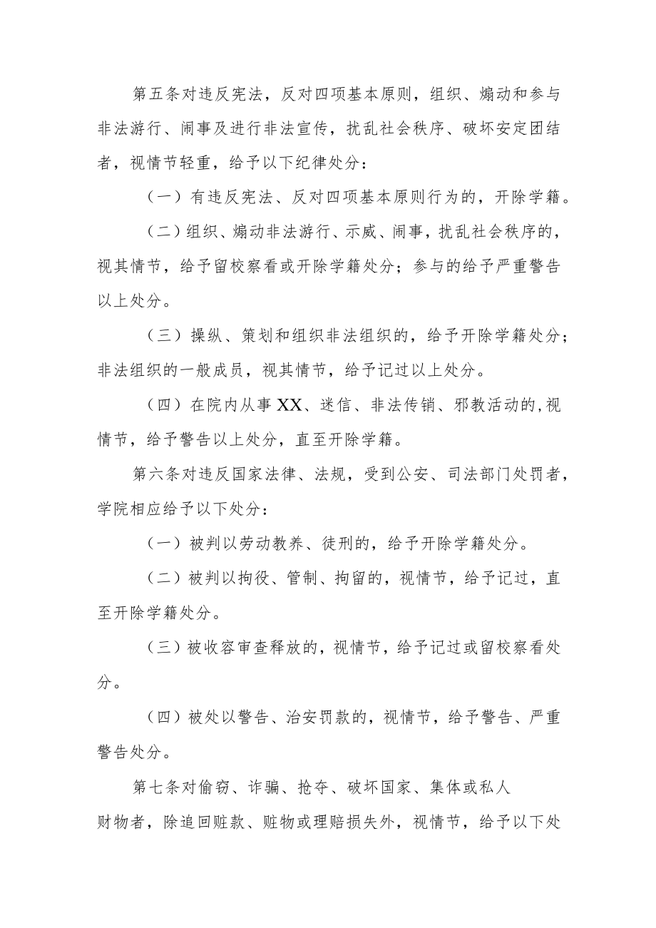 学院学生违纪处分实施办法.docx_第2页