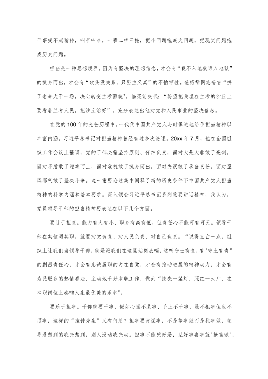 2022喜迎党课讲稿：党员干部勇于担当作为（仅供学习）.docx_第2页