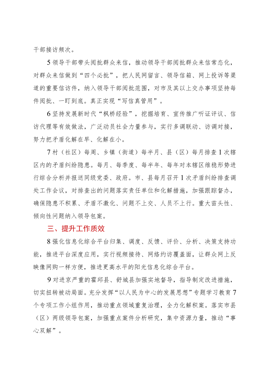 2022xx市信访工作要点.docx_第2页