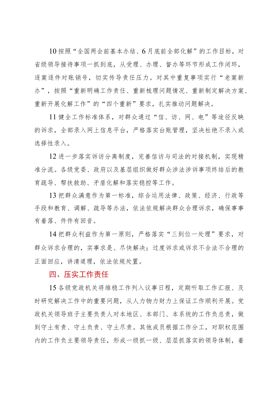 2022xx市信访工作要点.docx_第3页