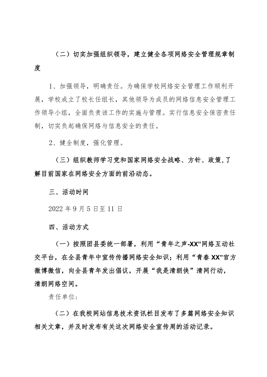 2022开展网络安全宣传周校园活动方案及示例总结.docx_第2页