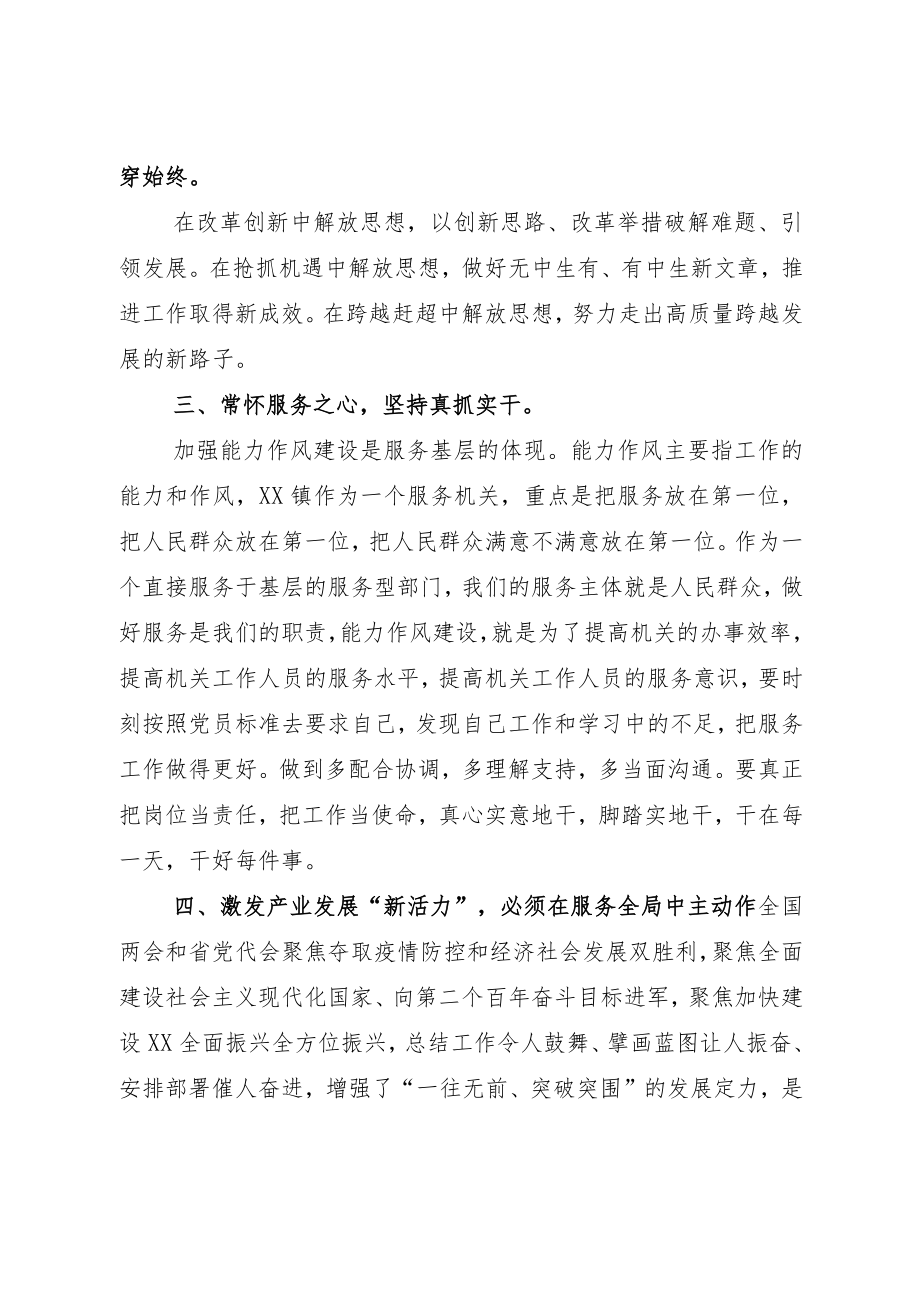 2022县委书记解放思想、振兴发展封闭集中研讨会发言材料8篇.docx_第2页