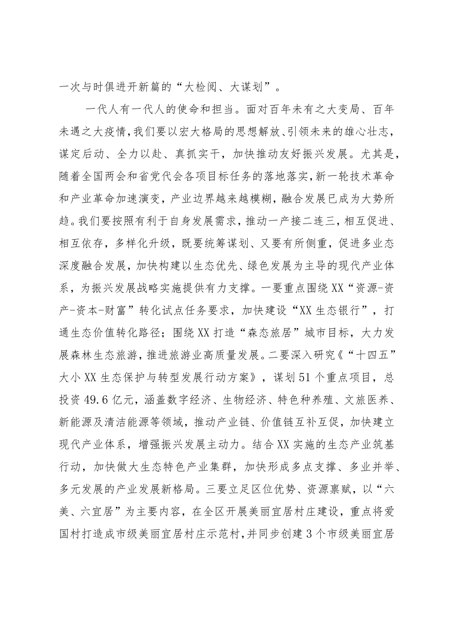 2022县委书记解放思想、振兴发展封闭集中研讨会发言材料8篇.docx_第3页