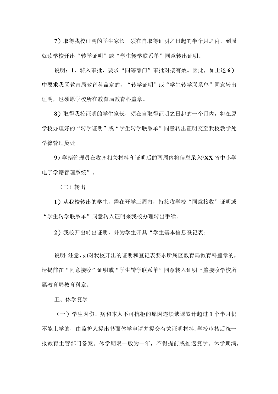 学校学籍管理制度.docx_第3页