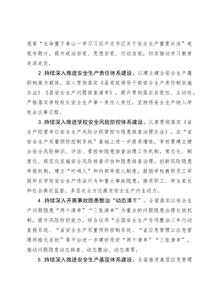 2022学校安全生产专项整治三行动“巩固提升”工作方案(1).docx_第2页