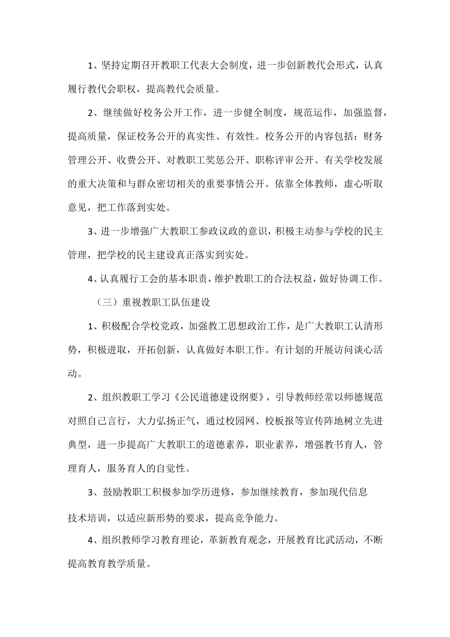 学校工会工作计划范文.docx_第2页