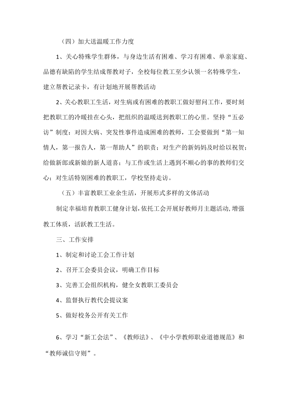 学校工会工作计划范文.docx_第3页