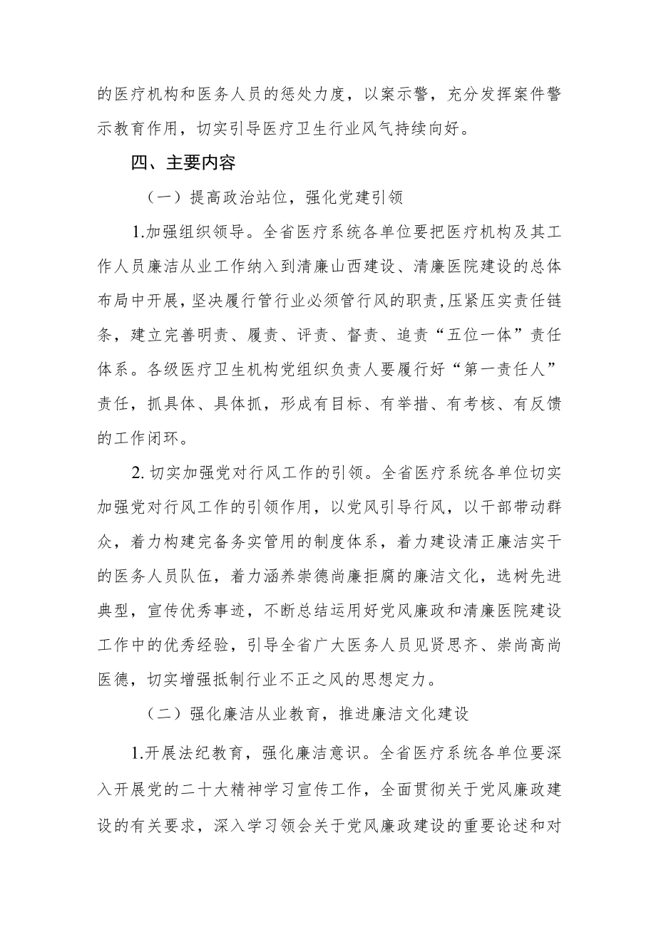 2022医疗机构及其工作人员廉洁从业专项整治方案.docx_第2页