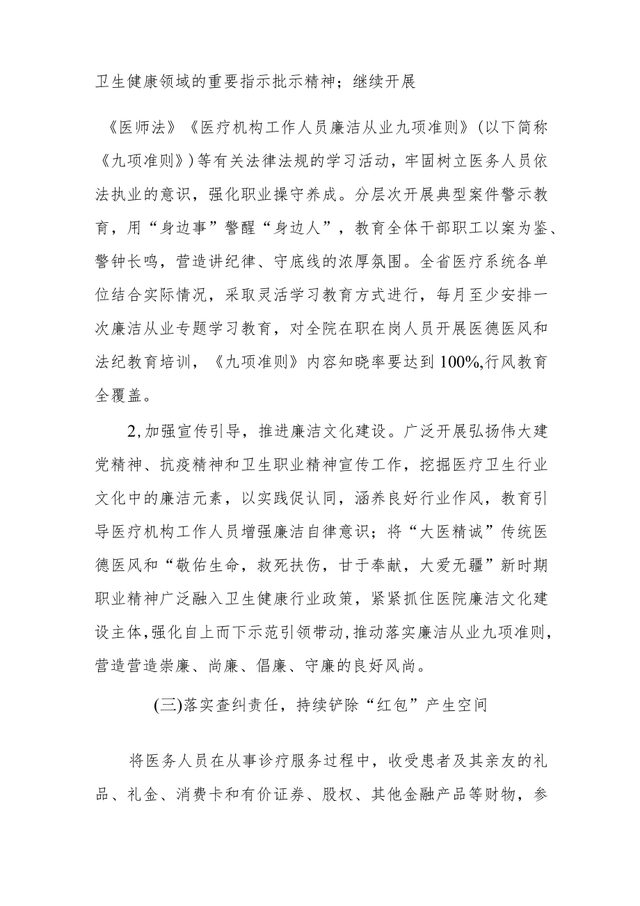 2022医疗机构及其工作人员廉洁从业专项整治方案.docx_第3页