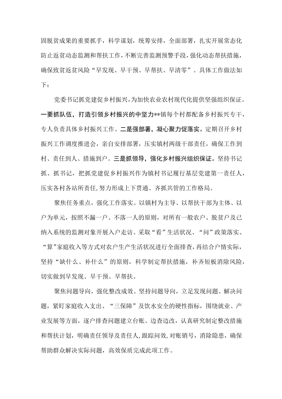 2022x镇巩固拓展脱贫攻坚成果与乡村振兴衔接工作汇报.docx_第3页